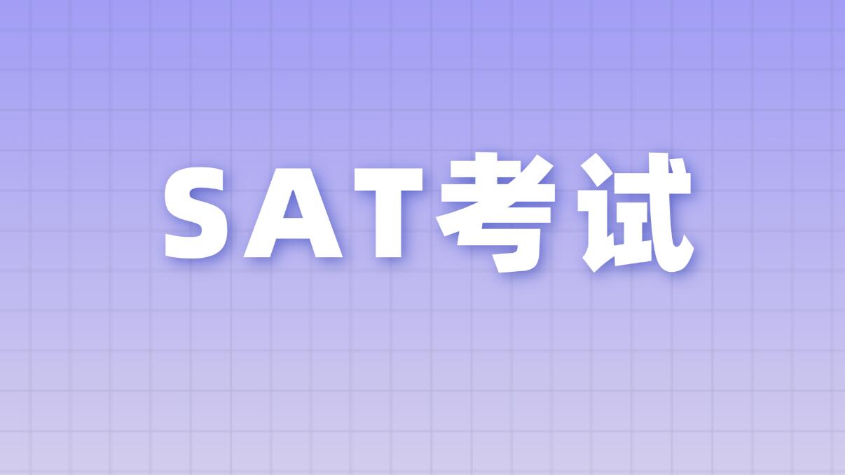 SAT 考试完整考前准备攻略|从长期备考到考前一日全套规划