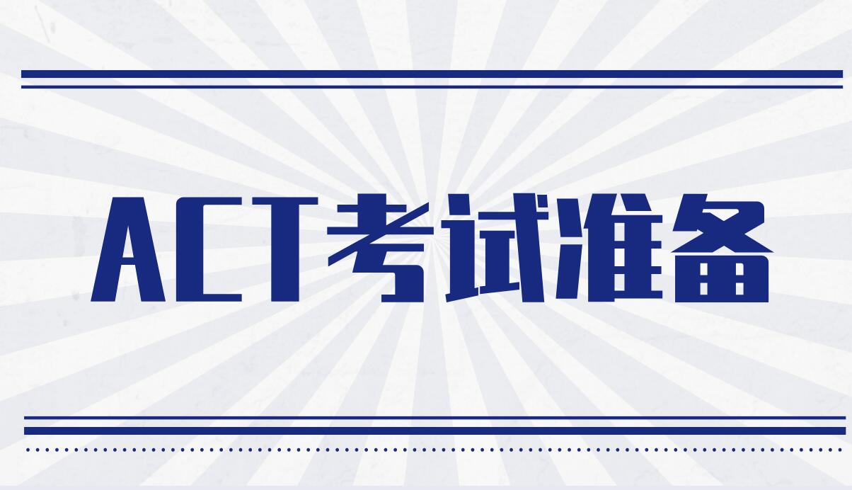 ACT考试最全详解|考试内容、评分标准、报考优势、A-Level/SAT/ACT区别对比