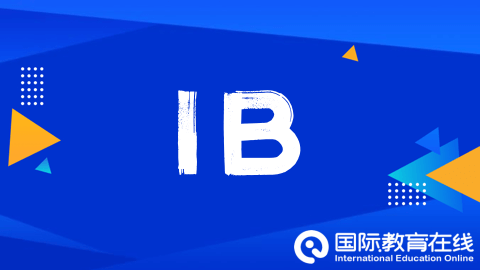 IB数学怎么学？与国内数学的不同之处在哪里？