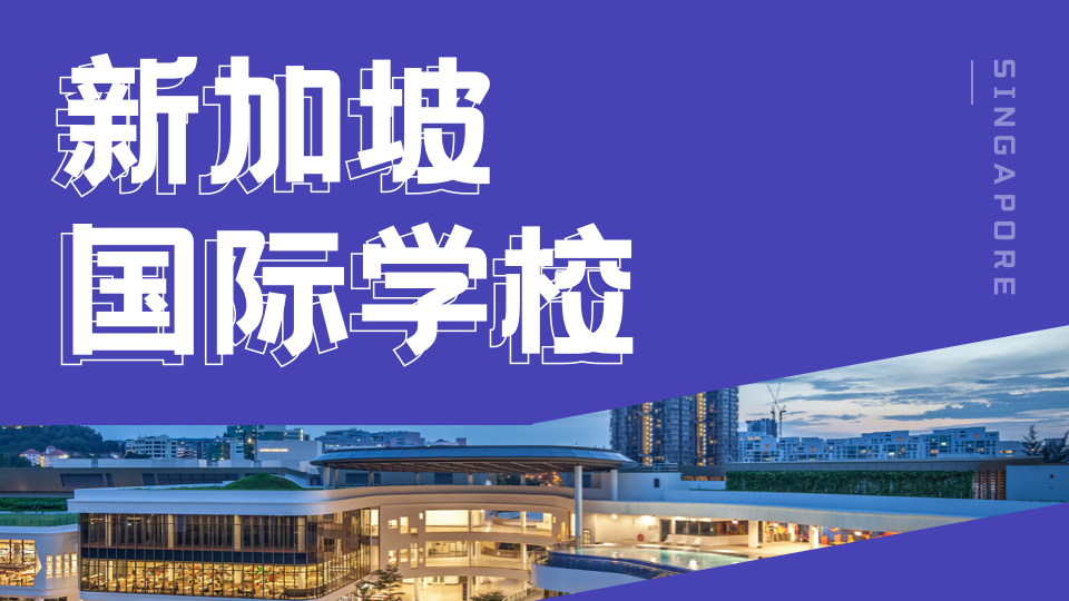 带你了解XCL加慧世界书院：2岁入园、IB成绩、申请步骤一次看懂